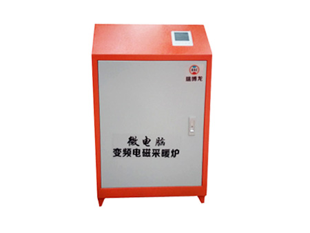 瑞博龙变频电磁采暖炉